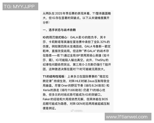 esports最新数据电竞比分分析英雄联盟赛事中WE战队盯防策略的得失与启示